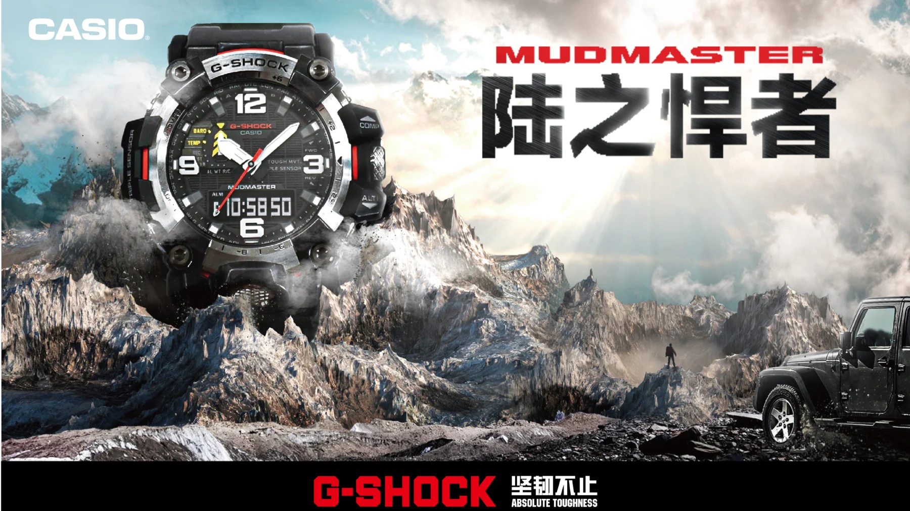 G-SHOCK 山地场景