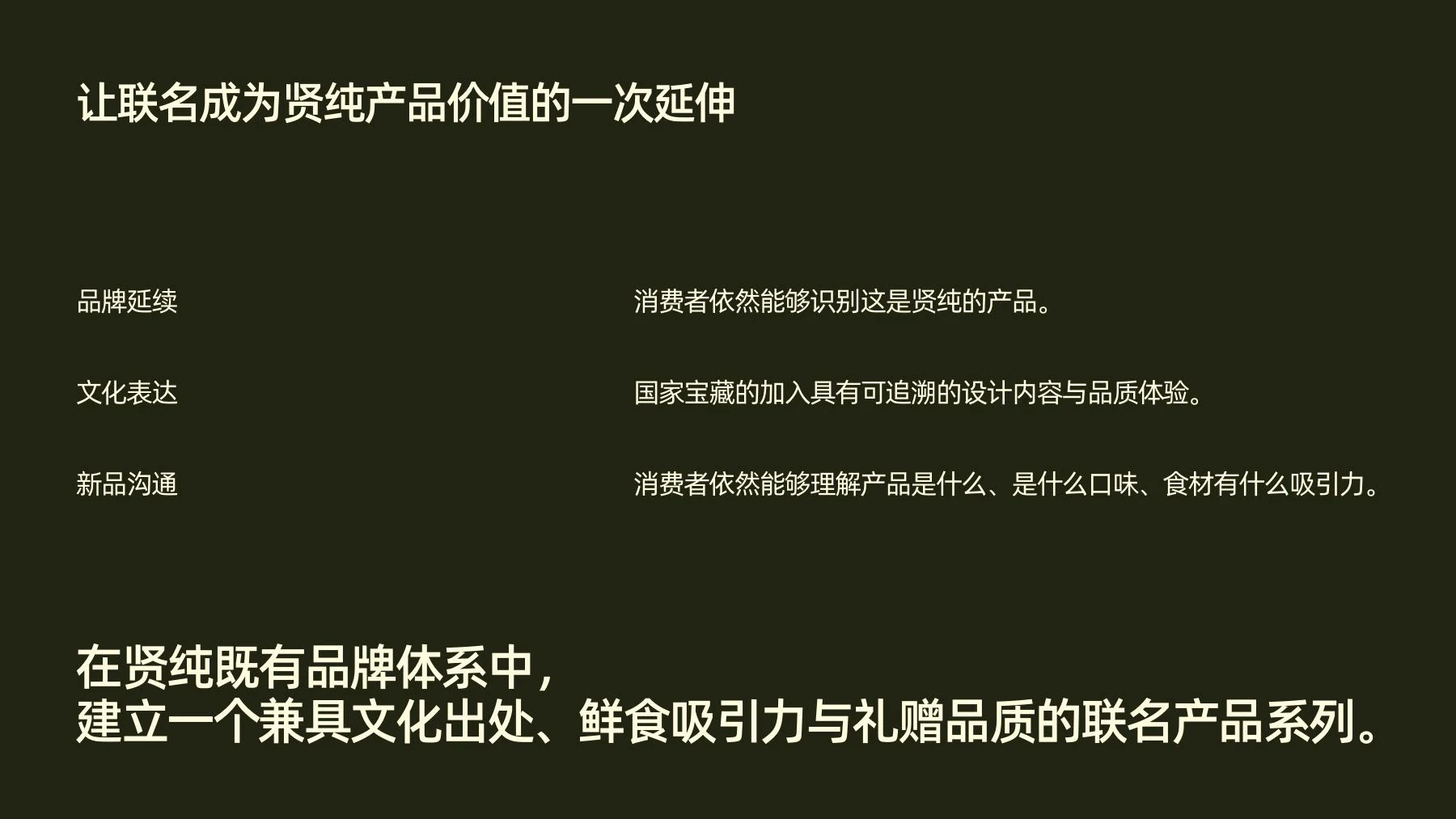 品牌延续、文化表达与新品沟通的设计目标