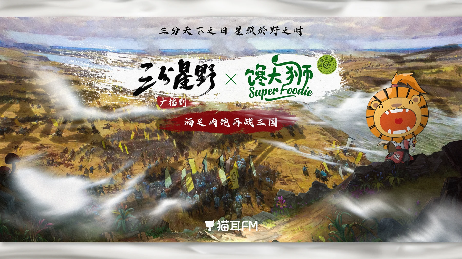 有滋味的想象力 — 品牌传播